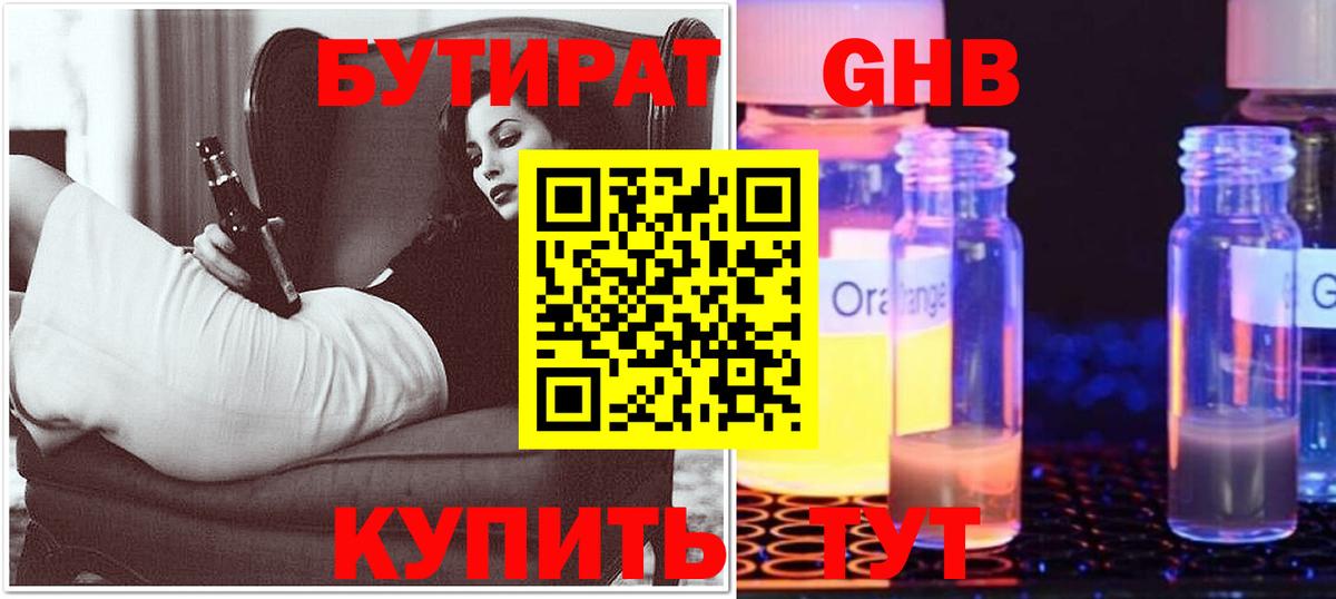 Ревда  БУТИРАТ  Вход с VPN  БУТИРАТ GHB 