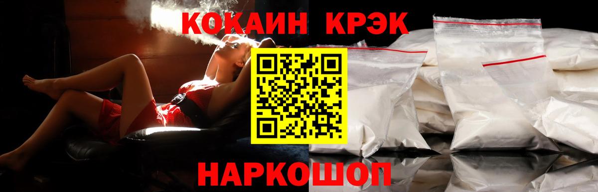 КОКАИН 99%  Вход с VPN  купить наркотик  КОКАИН 98%  Ревда 