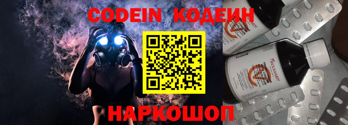 Кодеин Purple Drank  Кодеиновый сироп Lean Purple Drank  Вход с VPN  Ревда 
