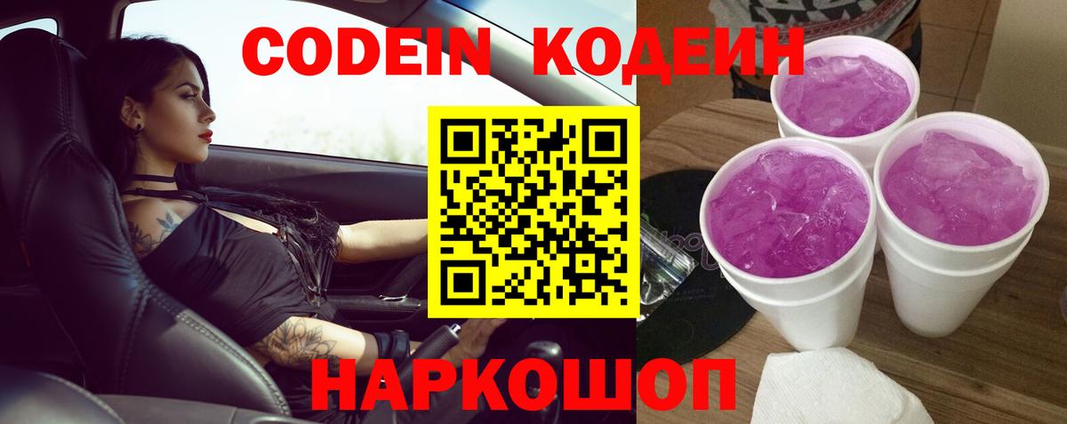 Кодеин напиток Lean (лин) Ревда