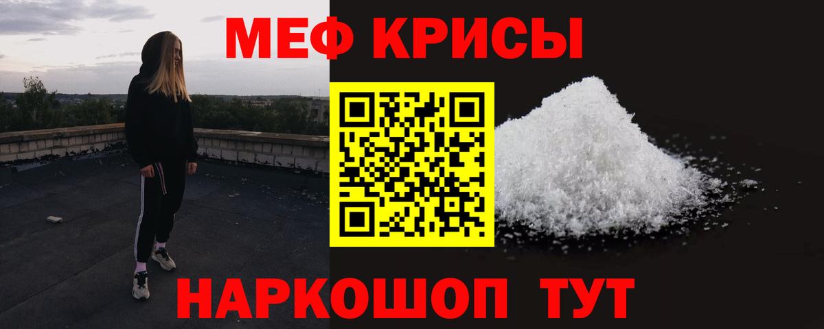 Меф кристаллы Ревда