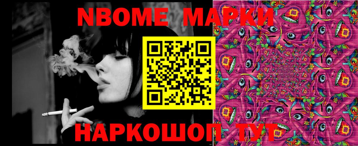 Марки N-bome 1500мкг Ревда